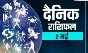 2 मई राशिफल: शनिवार को बन रहा है वृद्धि योग, इन पांच राशि वालों को होगा फायदा