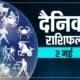 2 मई राशिफल: शनिवार को बन रहा है वृद्धि योग, इन पांच राशि वालों को होगा फायदा
