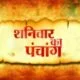 02 मई 2020: पंचांग, शुभ मुहूर्त और राहुकाल का समय