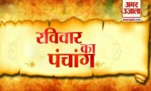 Aaj Ka Panchang 28 फरवरी का पंचांग: शुभ मुहूर्त और राहुकाल का समय