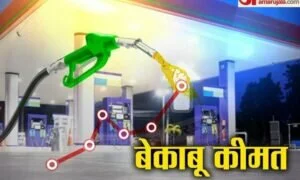 Petrol Diesel Price: आज फिर बढ़े तेल के दाम, मुंबई में पेट्रोल की कीमत 112 के पार, जानें अपने शहर की कीमतें