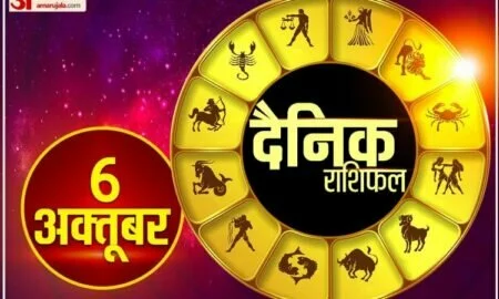 Horoscope Today 06 October 2021: अमावस्या पर इन 5 राशियों को होगा फायदा, मिलेगा भाग्य का साथ