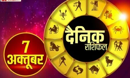 Horoscope Today 07 October 2021: इन पांच राशियों के लिए नवरात्रि का पहला दिन रहेगा अच्छा, मां की रहेगी विशेष कृपा