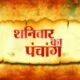 पंचांग के माध्यम से समय एवं काल की सटीक गणना की जाती है। पंचांग मुख्य रूप से पांच अंगों से मिलकर बना होता है।