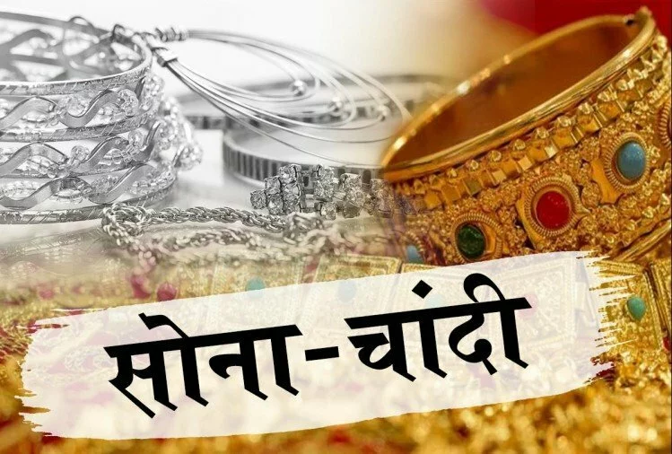 Gold Silver Price Today: आज महंगा हो गया सोना और चांदी, खरीदने से पहले यहां जानें अपने शहर का ताजा भाव