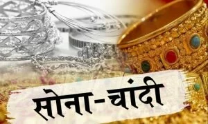 Gold Silver Price Today: आज सोना हो गया महंगा, चांदी की कीमत घटी, जानें अपने शहर का ताजा भाव