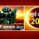 Surya Grahan 2021: सूर्य ग्रहण और शनि अमावस्या आज एक साथ, संकट से बचने के लिए करें ये उपाय