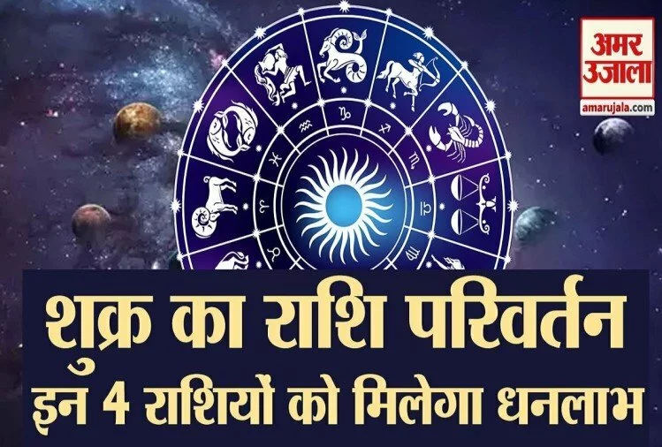 Retrograde Venus: शुक्र ग्रह होने धनु राशि में वक्री, कार्यक्षेत्र में मिलेगी इन चार राशियों को तरक्की