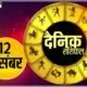 Horoscope Today 12 December 2021: कुंभ, मकर, मीन राशि वालों को मिल सकता है आर्थिक लाभ, जाने क्या कहता है आपका राशिफल