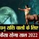 भविष्यफल 2022: जानें कैसा रहेगा धनु राशि वालों का साल 2022, परिवार और स्वास्थ्य के लिए क्या करें धनु राशि के जातक