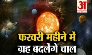 Astrology: फरवरी में मकर राशि में पंचग्रही योग का शुभ संयोग, तीन राशि वालों के लिए अच्छा संकेत