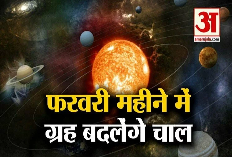 Astrology: फरवरी में मकर राशि में पंचग्रही योग का शुभ संयोग, तीन राशि वालों के लिए अच्छा संकेत