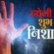 Palmistry: हथेली पर ऐसे निशान को माना गया बहुत शुभ, क्या बने हैं आपकी हथेली पर ?