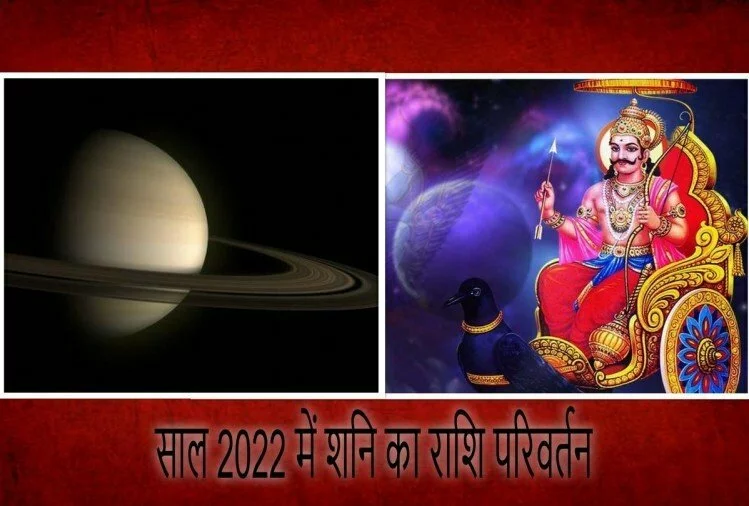 Saturn Transit 2022: कुंभ राशि पर शुरू होने वाली है शनि की ढैय्या, इन राशि के जातक रहें सावधान