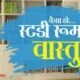 स्टडी रूम का वास्तु