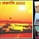 Kumbh Sankranti 2022: कुंभ संक्रांति 13 फरवरी को है। इस दिन दिन त्रिपुष्कर और प्रीति योग का निर्माण भी हो रहा है।  