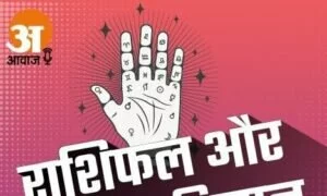 28 फरवरी राशिफल: सुनिए क्या कहती है आपकी राशि