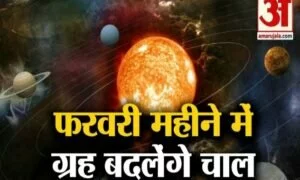 27 फरवरी, 2022 को मकर राशि में विशेष पंचायत आरंभ होगी। बुध,मंगल व शनि पहले से इस में बैठे थे,