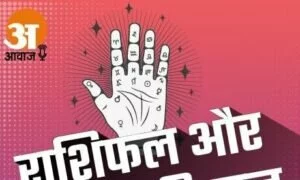 24 फरवरी राशिफल: सुनिए क्या कहती है आपकी राशि