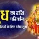 Budh Rashi Parivartan : 06 मार्च को बुध का कुंभ राशि में होगा प्रवेश, जानिए सभी 12 राशियों पर प्रभाव