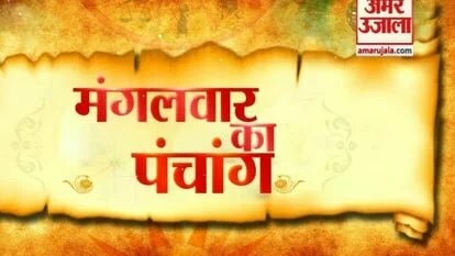 पंचांग के माध्यम से समय एवं काल की सटीक गणना की जाती है। पंचांग मुख्य रूप से पांच अंगों से मिलकर बना होता है।