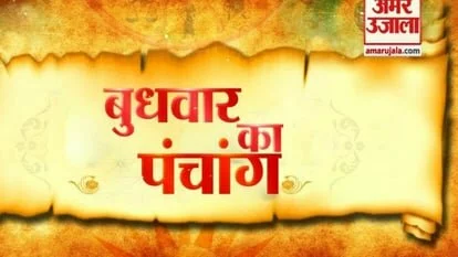 पंचांग के माध्यम से समय एवं काल की सटीक गणना की जाती है। पंचांग मुख्य रूप से पांच अंगों से मिलकर बना होता है।