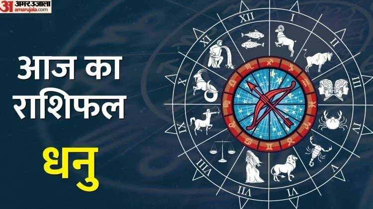 Sagittarius Horoscope Today: आज का धनु राशिफल 22 अप्रैल, जानिए कैसा बीतेगा आपका पूरा दिन