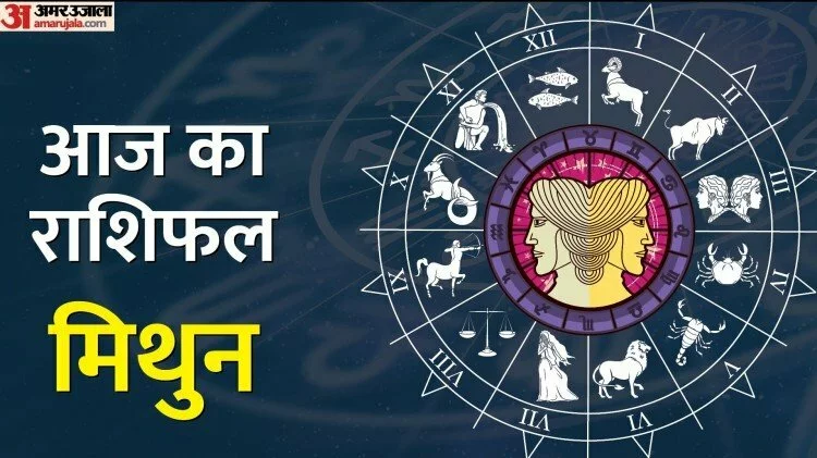 Gemini Horoscope Today: आज का मिथुन राशिफल 11 अप्रैल, जानिए कैसा बीतेगा आपका पूरा दिन