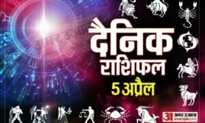 Horoscope Today 05 April 2022: मिथुन राशि वालों को व्यापार में होगा लाभ, धंनु राशि वालों के खत्म होंगे विवाद, पढ़ें दैनिक राशिफल