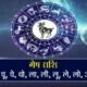 Aries Horoscope Today: आज का मेष राशिफल 10 अप्रैल, जानिए कैसा बीतेगा आपका पूरा दिन