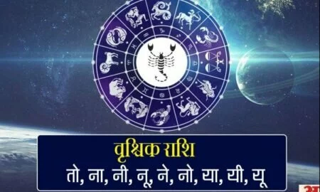 Scorpio Horoscope Today: आज का वृश्चिक राशिफल 7 अप्रैल, जानिए कैसा बीतेगा आपका पूरा दिन
