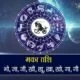 Capricorn Horoscope Today: आज का मकर राशिफल 7 अप्रैल, जानिए कैसा बीतेगा आपका पूरा दिन