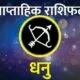 Saggitarius Weekly Horoscope